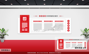 党建文化墙