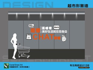 超市形象墙