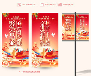 国庆道旗