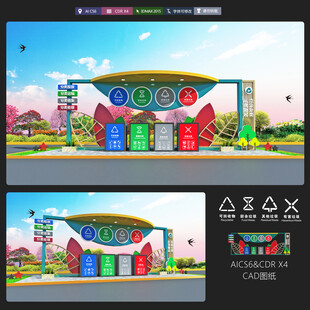 创意垃圾分类亭