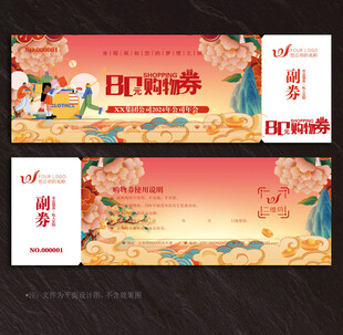 购物券