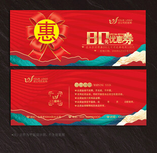 优惠券