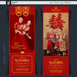 婚礼展架