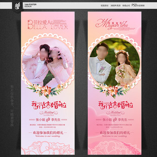 婚礼展架