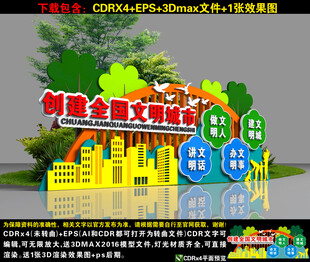 文明城市雕塑