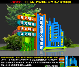 文明城市雕塑