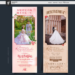 婚礼展架