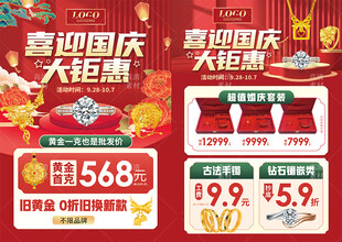 国庆节珠宝