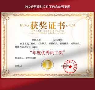 获奖证书