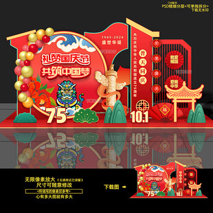 国庆美陈