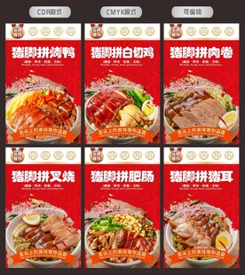 猪脚拼肉卷猪脚饭