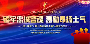 公安主题活动背景