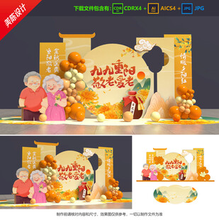 重阳节美陈
