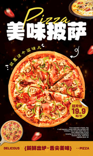 披萨