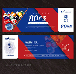 台球代金券