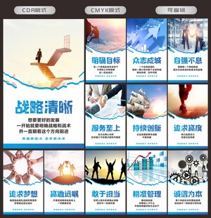 公司励志海报