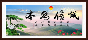 诚信为本