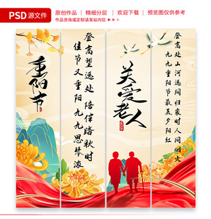重阳节挂旗