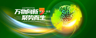 绿色科技