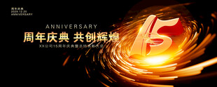黑金周年庆