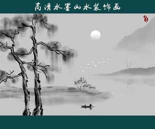 水墨山水画