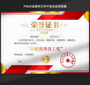 荣誉证书