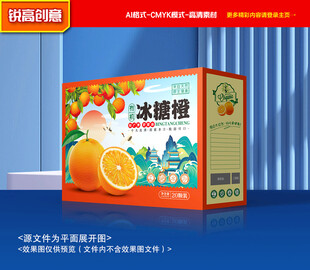 橙子包装 沃柑礼盒