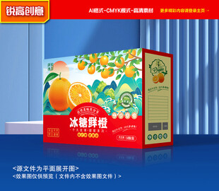 橙子包装 沃柑礼盒