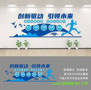 企业文化墙