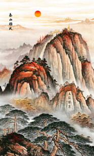 旭日东升五岳独尊泰山国画玄关画