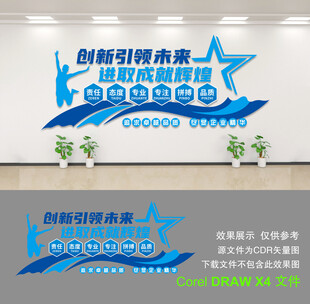 企业文化墙