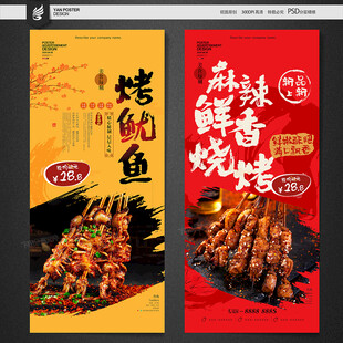 烧烤