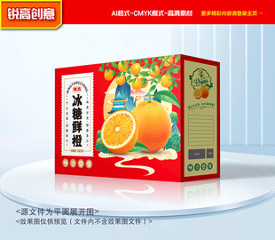 橙子包装 沃柑礼盒