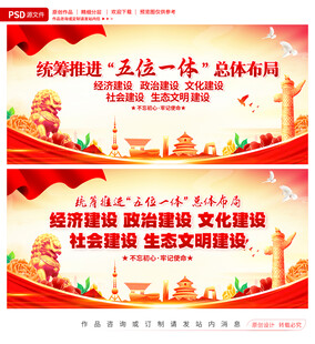 统筹推进五位一体总布局