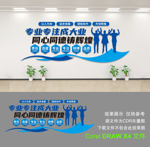 企业文化墙
