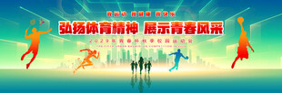 运动会