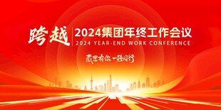 企业年会展板