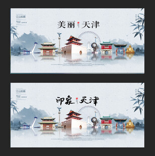 天津