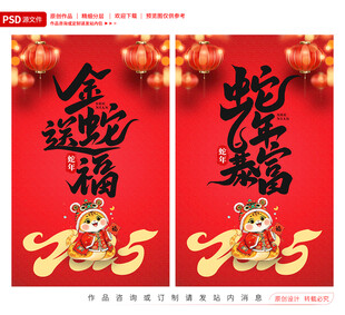 蛇年