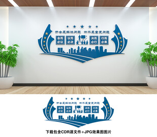 会议室文化墙