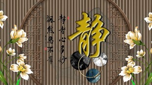 新中式电视背景墙