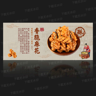 麻花