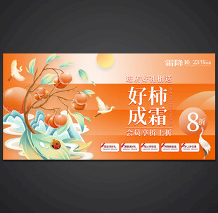 霜降海报