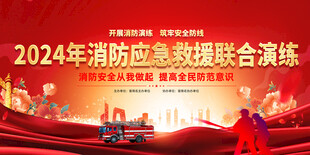 消防安全
