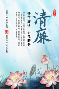 廉政海报
