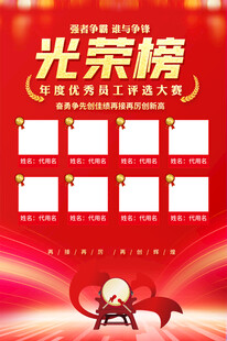光荣榜宣传海报