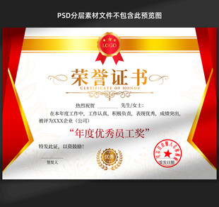 荣誉证书
