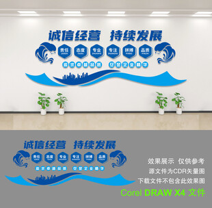 企业文化墙