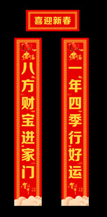 红色对联
