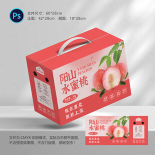 水蜜桃包装